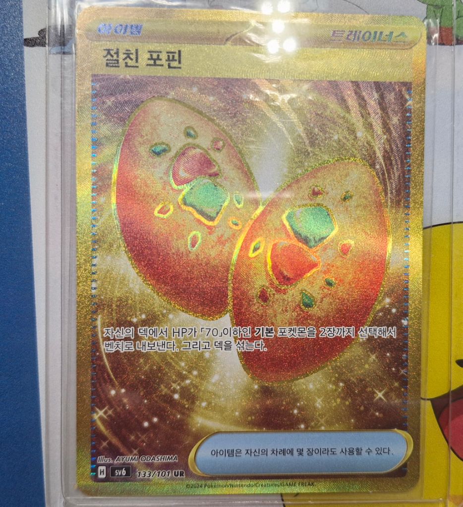 포켓몬카드 절친포핀 ur 등 | 중고나라 - 안심되는 중고거래
