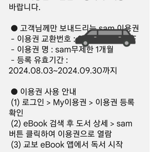 교보문고 sam 무제한 1개월 이용권