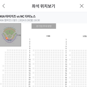 9/30 기아 엔씨전 3루 118 2연석 통로옆옆