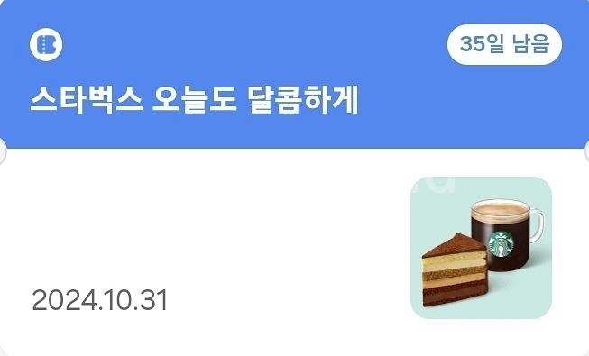 스타벅스 오늘도 달콤하게 세트--0