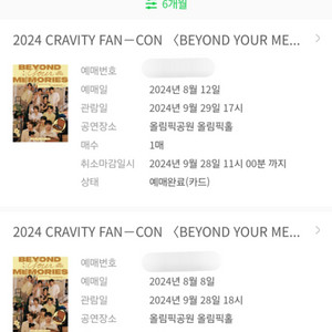 크래비티 팬콘 티켓 양도 cravity fancon