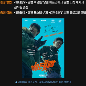 (대리수령) 베테랑 CGV 싸인 포스터 특전