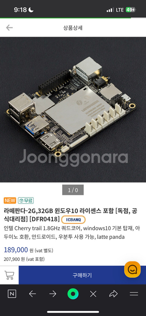 라떼판다 미니PC 팝니다--8