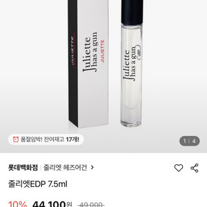 줄리엣 해즈 어 건 줄리엣 edp 7.5ml+샘플