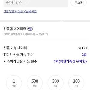 SKT데이터 2기가 2000원에 팝니다.