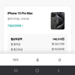 아이폰 15pro max 256GB 새상품 블랙