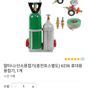 말타니메탈 산소용접세트