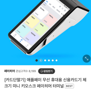 페이히어 카드결제기 터미널,거치대,감열지