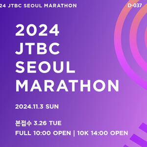 jtbc 마라톤 10k 양도 구합니다.