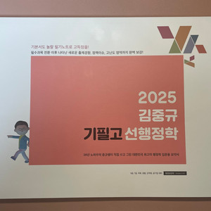 2025 김중규 기필고 선행정학 새책