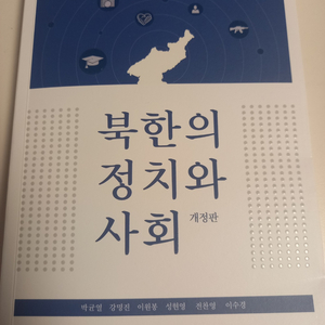 북한정치와 사회