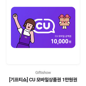 cu편의점 모바일상품권 15000원판매합니다