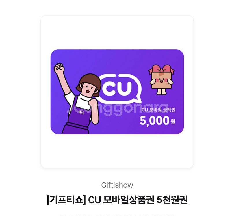 cu편의점 모바일상품권 15000원판매합니다--1