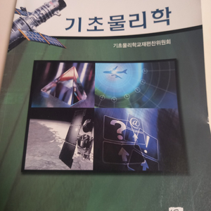 기초물리학