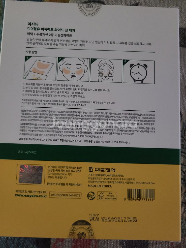 이지듀 썬패치--1