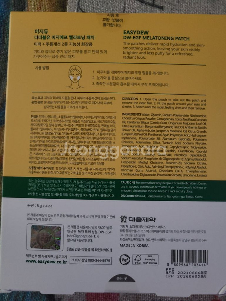 이지듀 썬패치--3