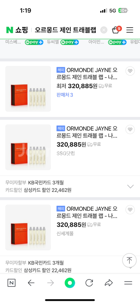 오르몽드 제인 트래블 랩 세트--9
