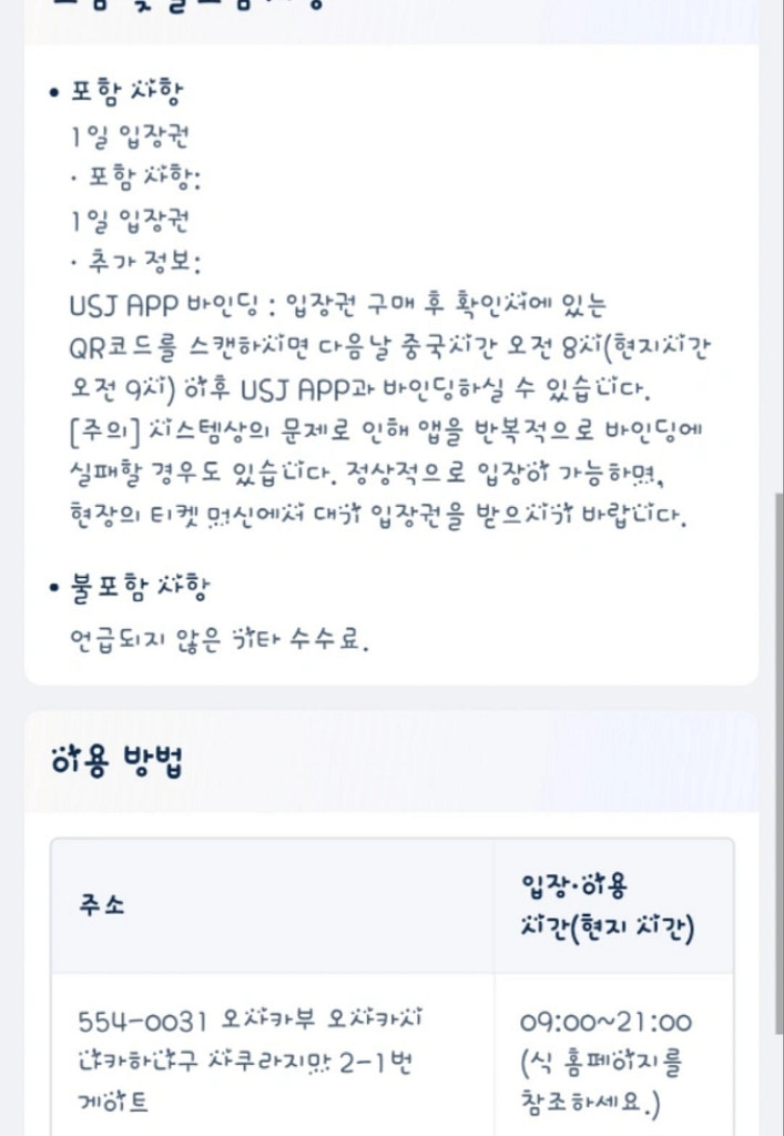 유니버셜 스튜디오 재팬입장권B시즌 아동 성인--4