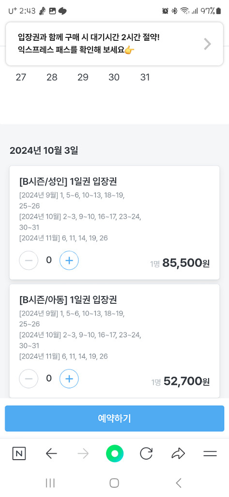 유니버셜 스튜디오 재팬입장권B시즌 아동 성인--2