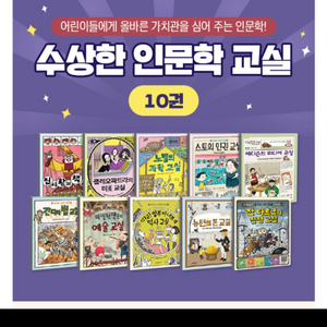 수상한인문학 전10권세트