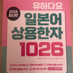 유하다요 일본어 상용한자 한자책 판매