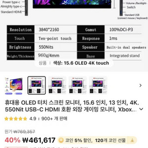 포터블모니터 15.6인치 4K OLED 팝니다