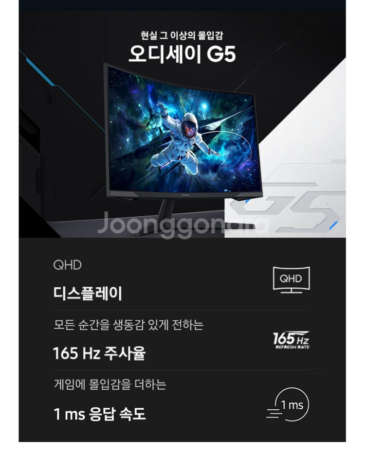 부산 삼성 게이밍 모니터 오디세이 G5 32cg550--1