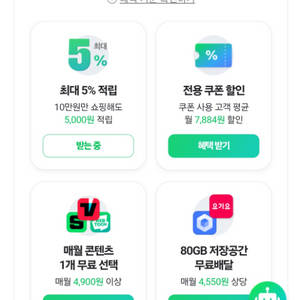 네이버멤버십 9.23 ~10.23콘텐츠 사용권쇼핑