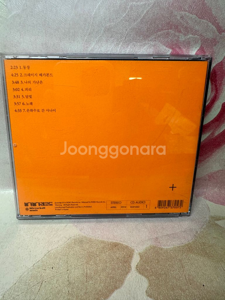 아마도이자람밴드 싸인앨범CD,크레이지 배가본드 [EP]--1