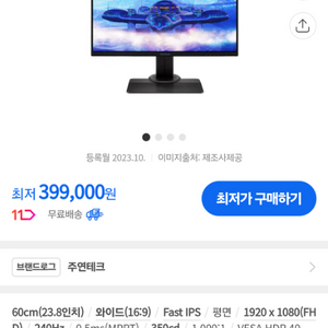 뷰소닉 xg2431 240hz 모니터 팝니다