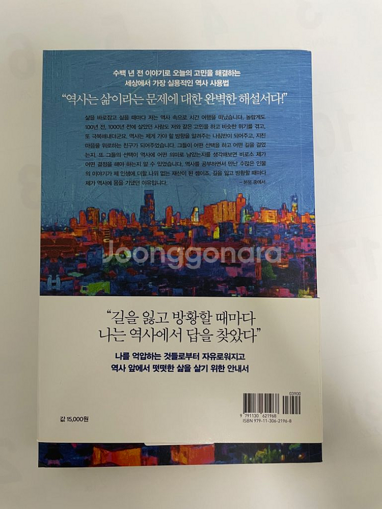 역사의 쓸모 책 판매합니다--1