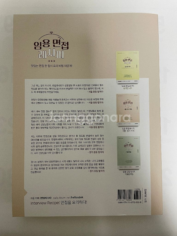 2024 임용면접레시피 서울경기지역 책 판매합니다--1