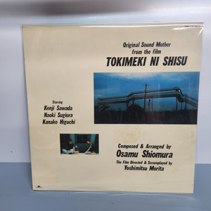 Osamu Shiomura lp