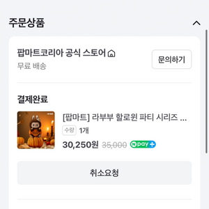 라부부 할로윈 펌프킨 키링 새상품