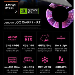 레노버 로크 LOQ 15ARP9 게이밍 rtx4060