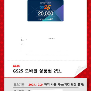 gs25 편의점 상품권 기프트콘 25000원