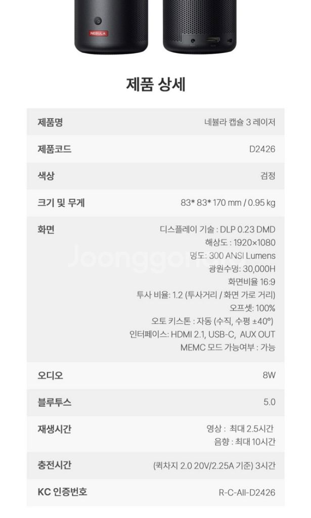 앤커 네뷸라 캡슐3 레이저 빔프로젝터--5