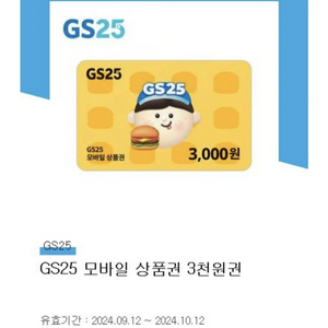 gs25 편의점 5,000>>4,400