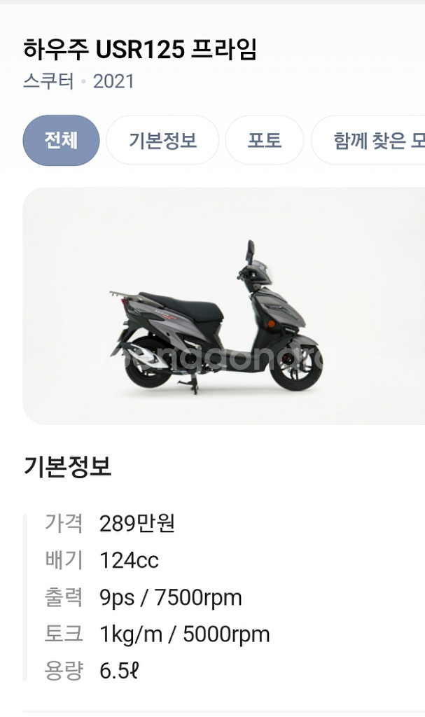 2021 하우주 usr125 프라임--2