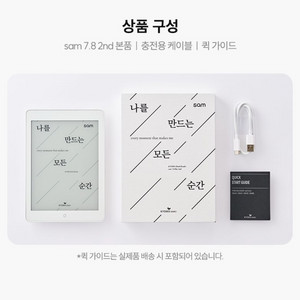 (새상품) 교보문고 sam7.8 2세대 (White)