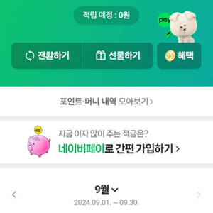 네이버 포인트 팝니다