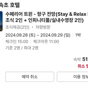 카시아속초 호텔 28-29인