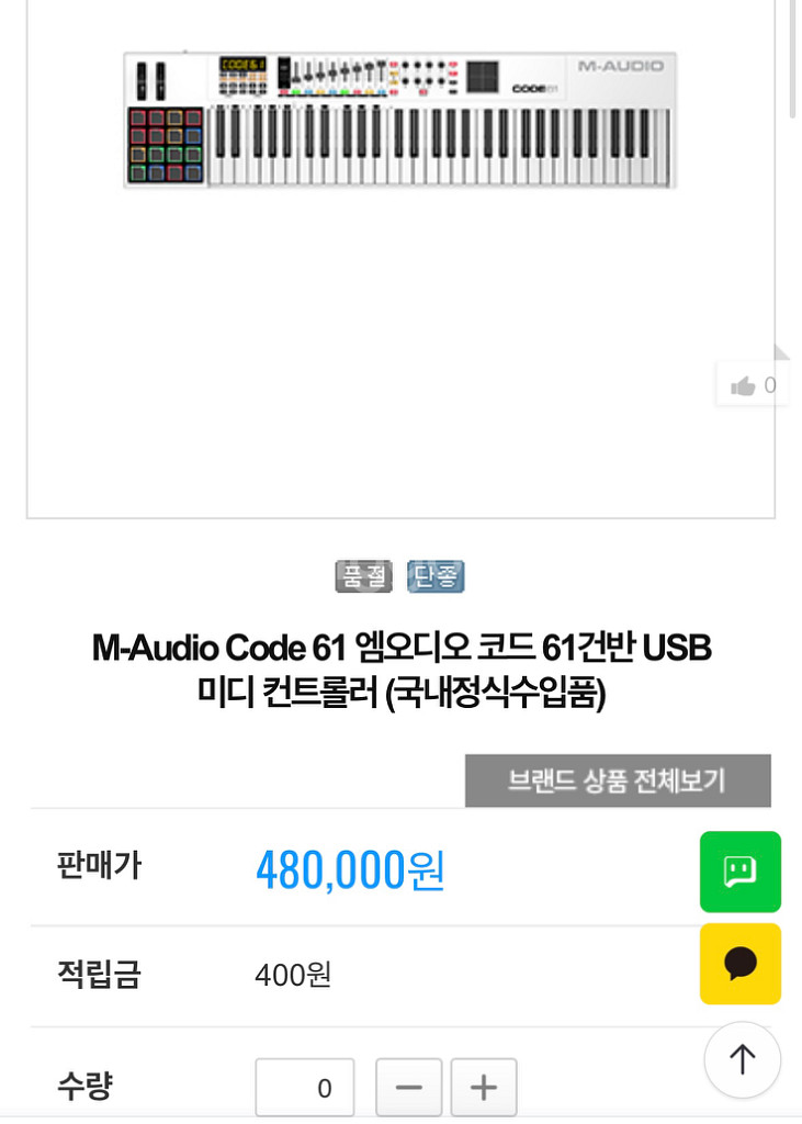 M-Audio code61(엠오디오 코드61) 건반--3