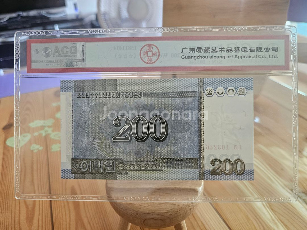 윗동네 200원 지폐 ACG 68등급--1