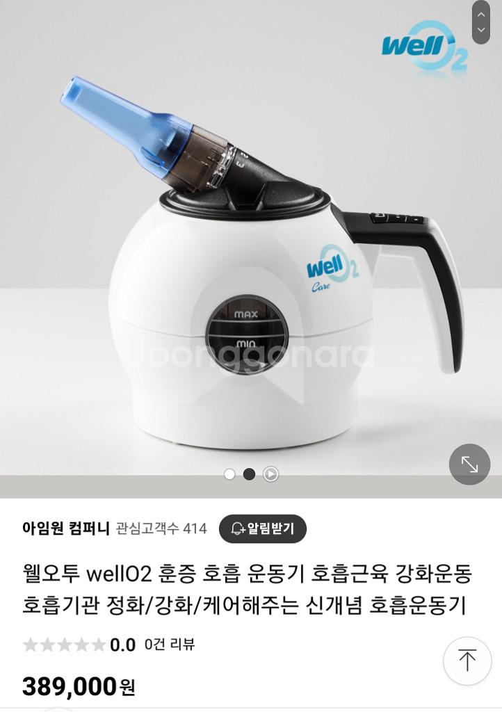 미개봉 새상품 ) 기관지 케어 웰오투 훈증호흡기구--4