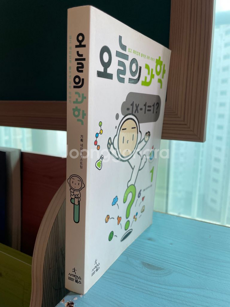 오늘의 과학 1--2
