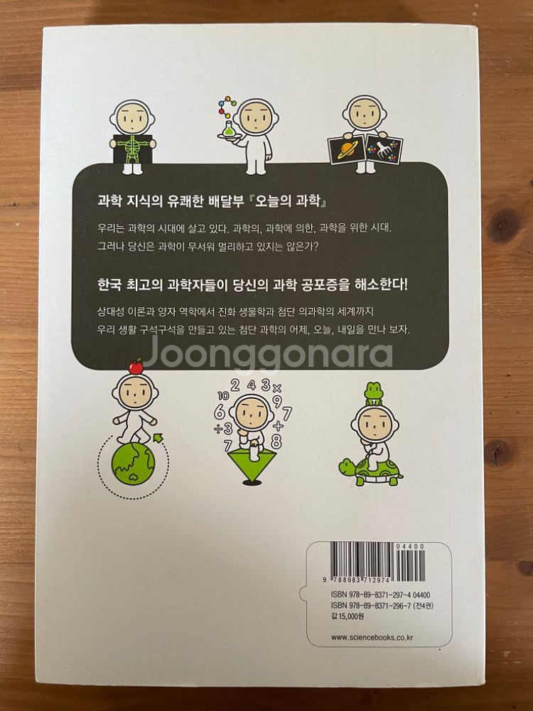 오늘의 과학 1--1