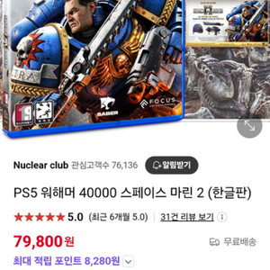 ps5 스페이스 마린 워해머 2 팝니다