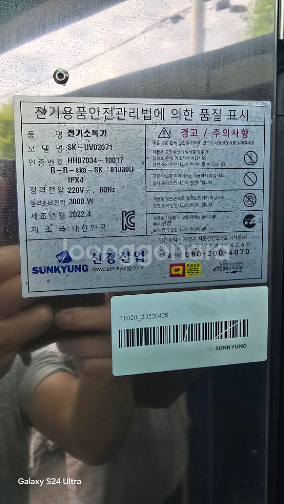 선경장화소독기(2개)--1