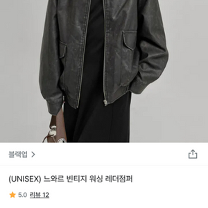 블랙업 느와르 빈티지 워싱 레더점퍼